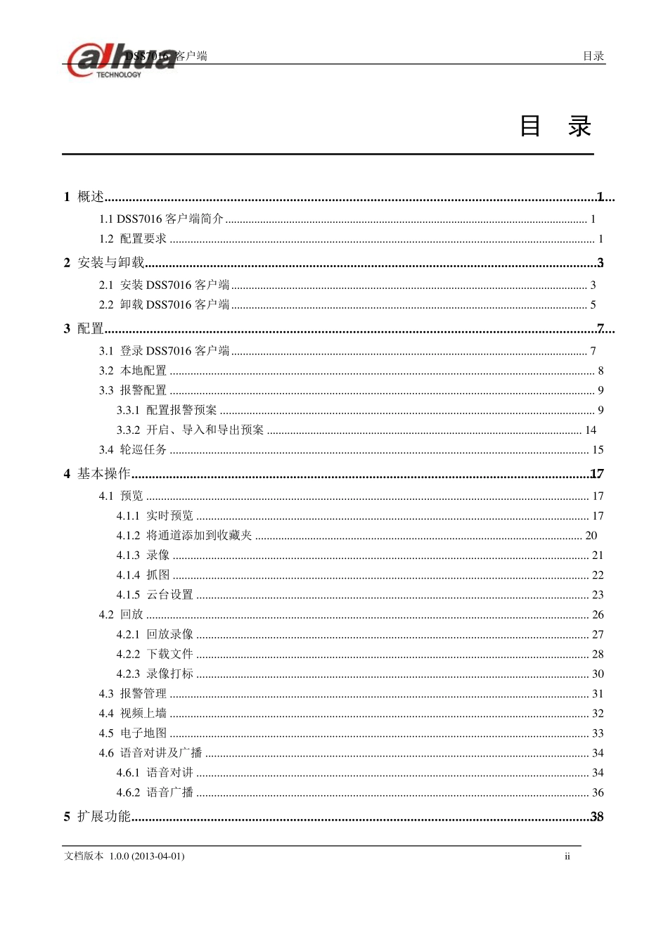 大华DSS客户端操作手册_第3页