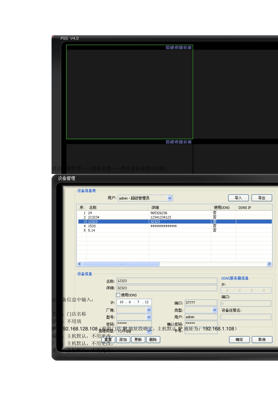 大华PSS监控软件安装手册培训_第2页