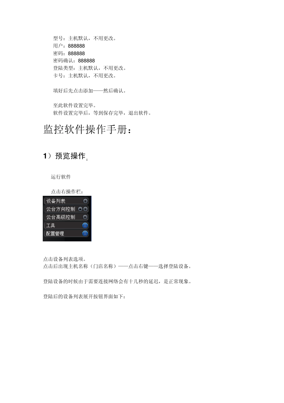 大华PSS监控软件安装手册培训_第3页