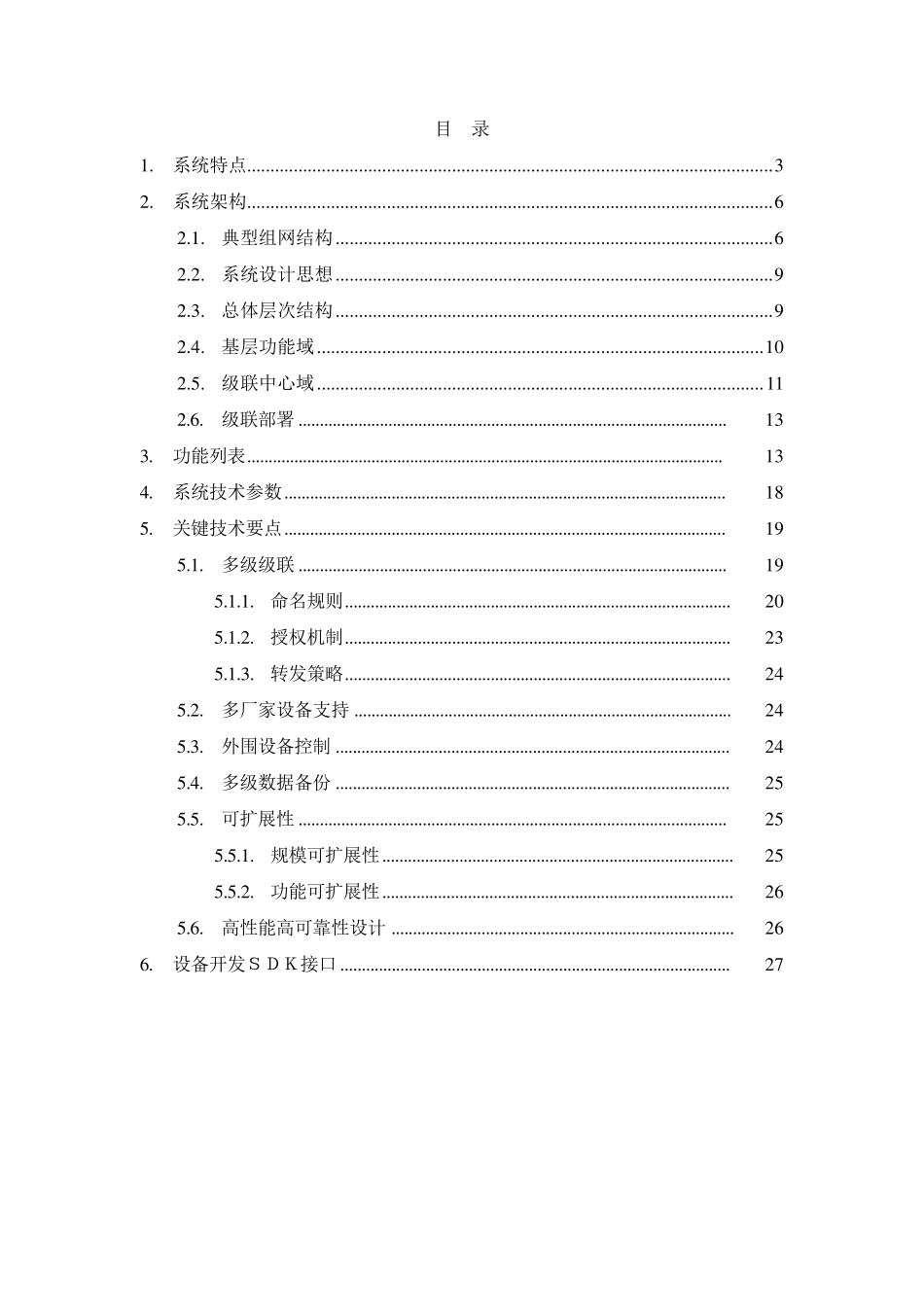 大华平台DSS视频监控系统介绍_第2页