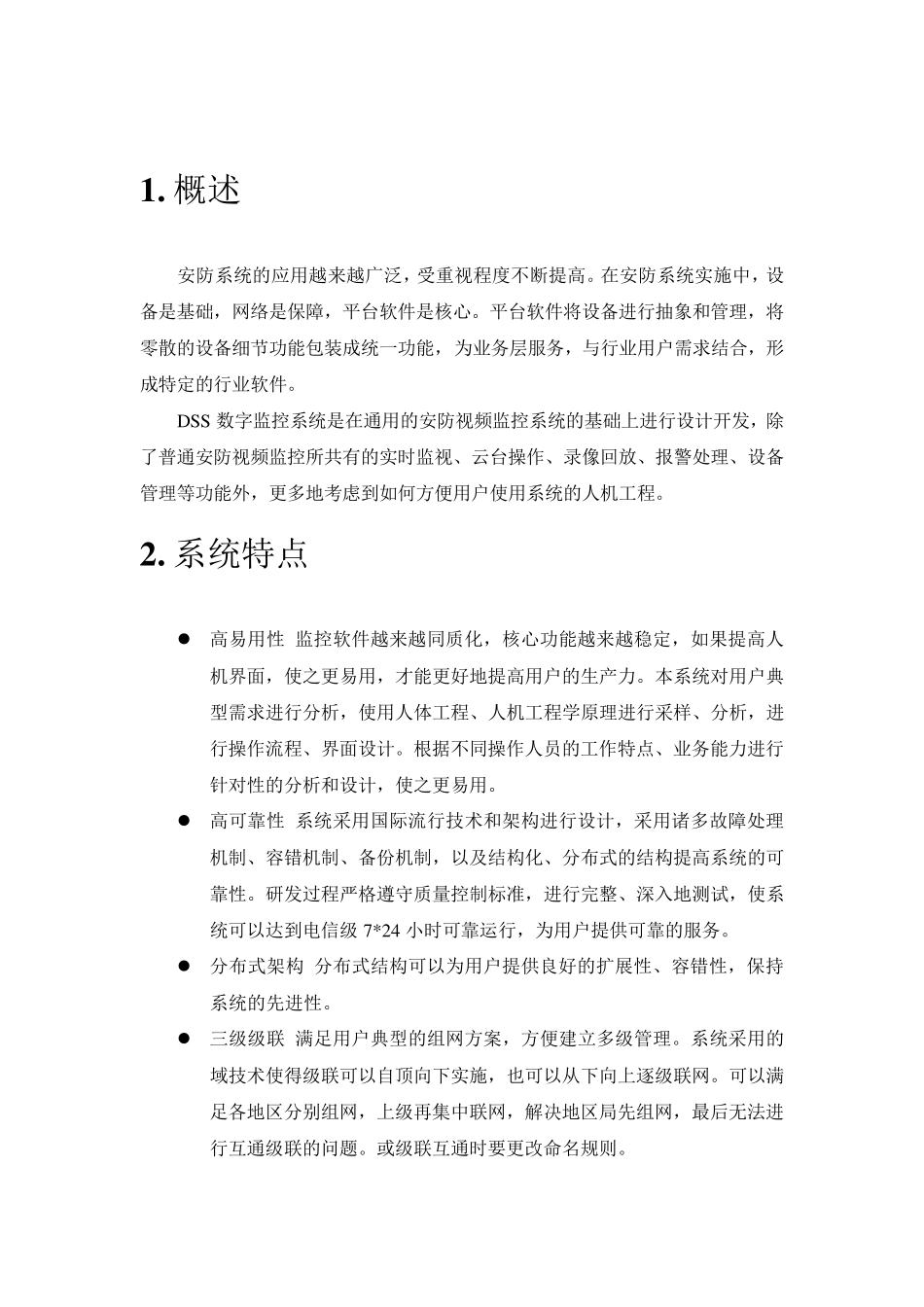 大华平台DSS视频监控系统介绍_第3页