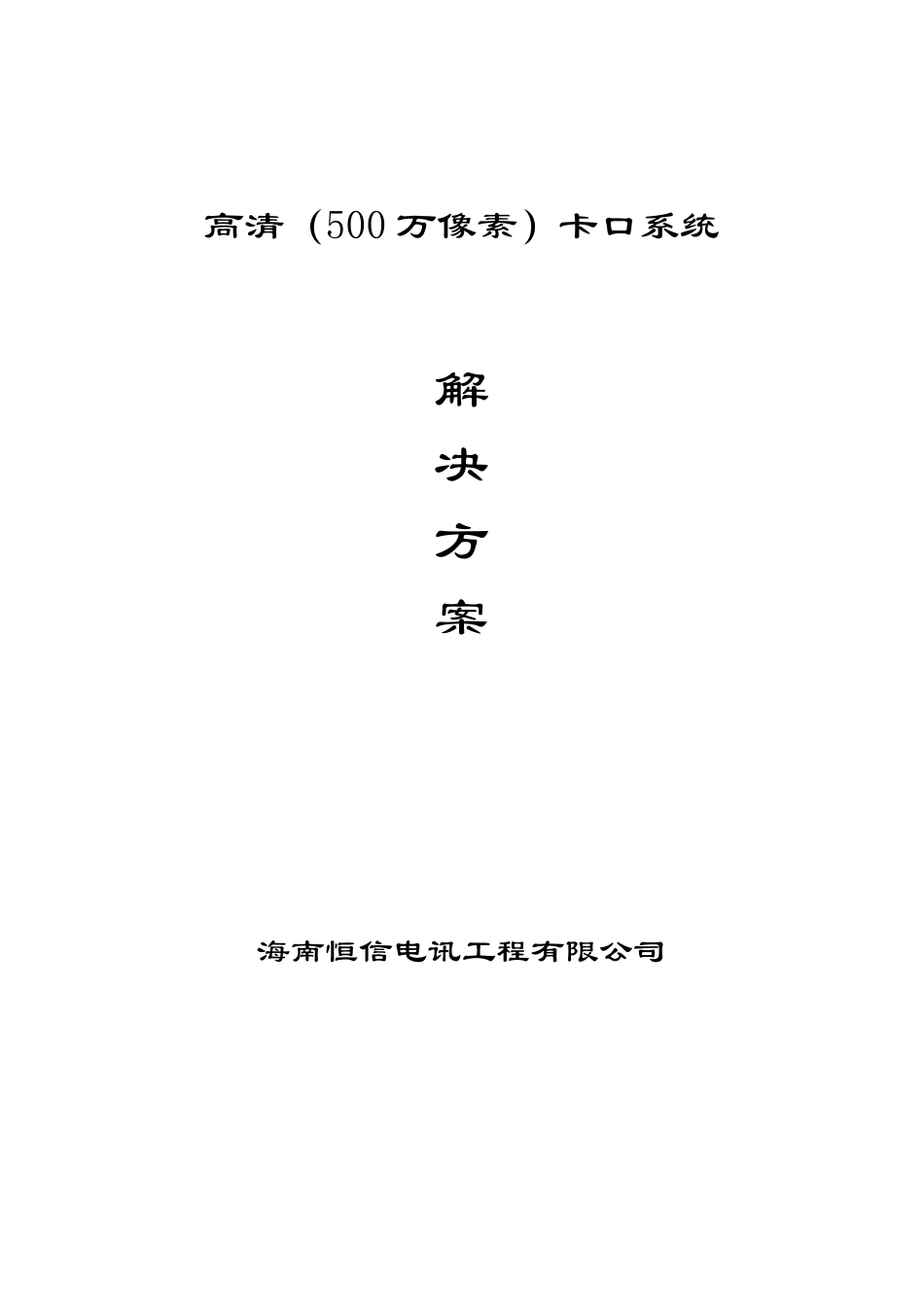 大华卡口方案_第1页