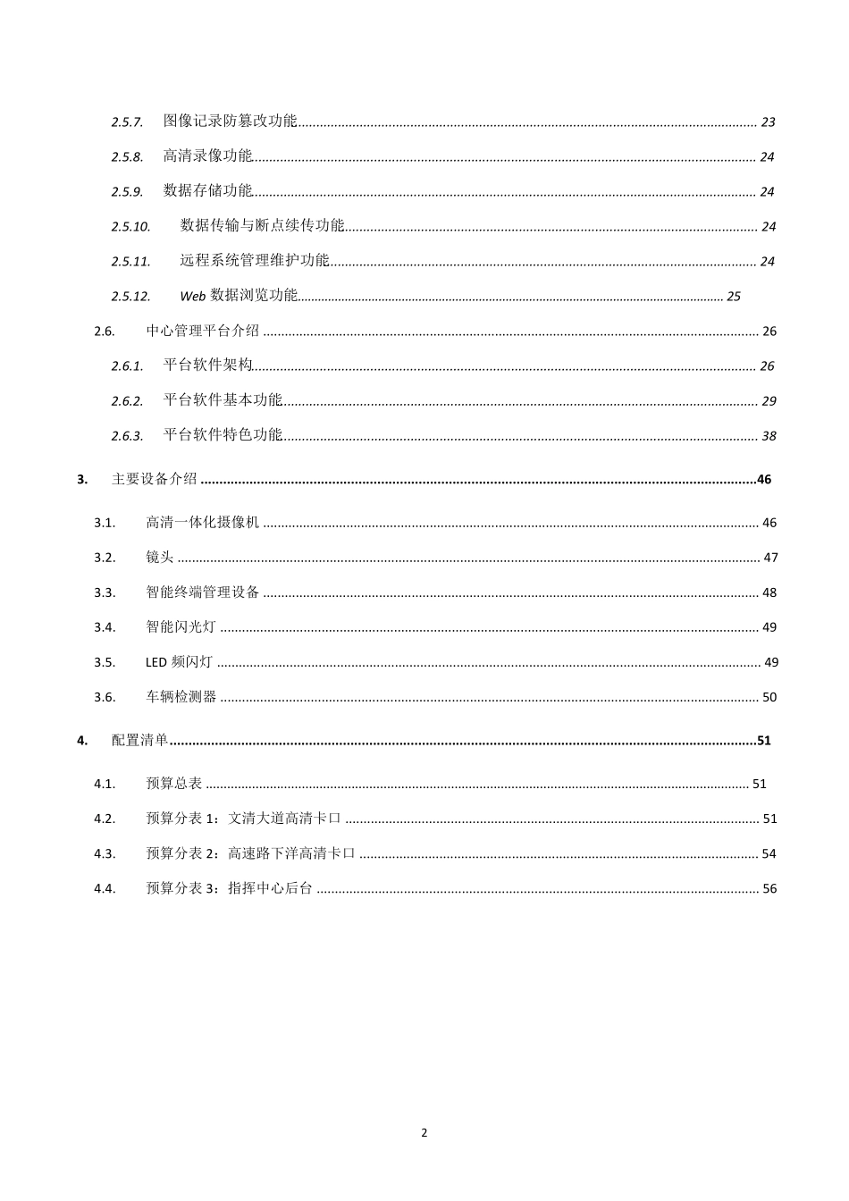 大华卡口方案_第3页