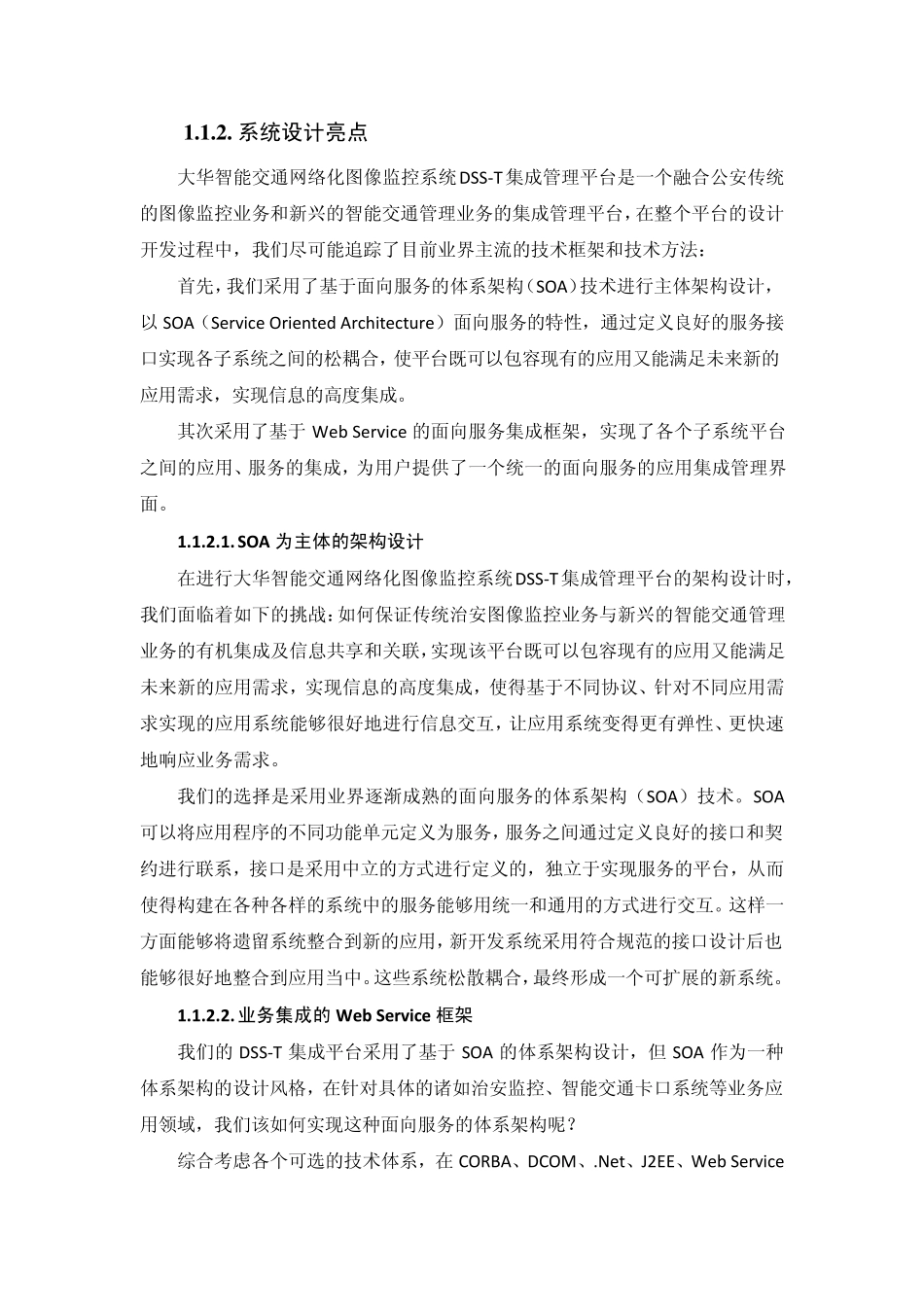 大华平台软件简介_第2页