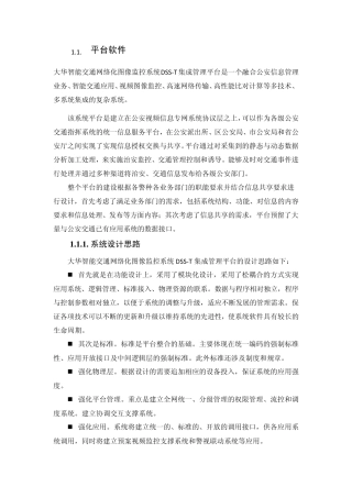 大华平台软件简介