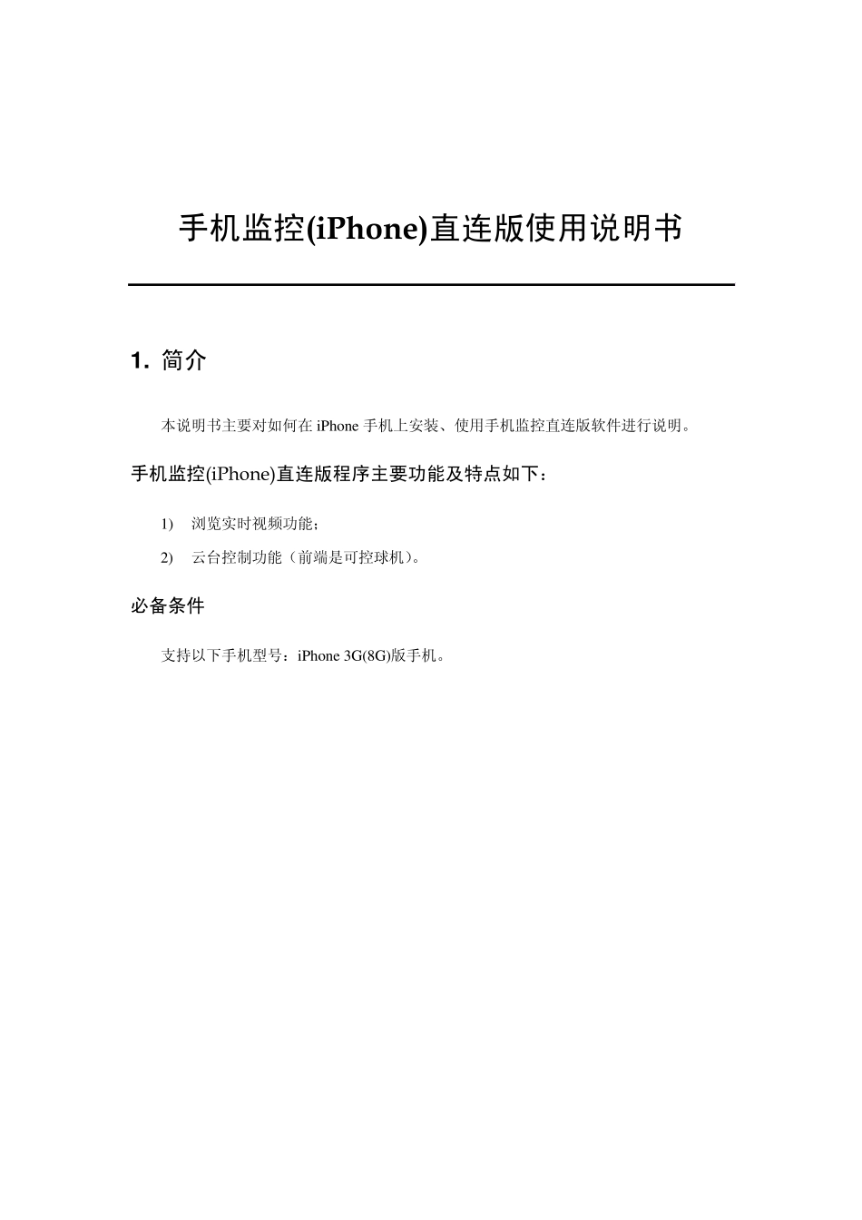 大华手机监控(iPhone)直连版使用说明书英文截图_第1页