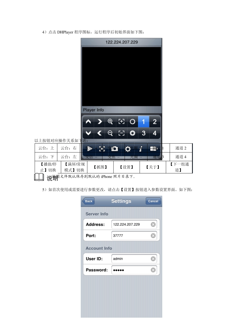 大华手机监控(iPhone)直连版使用说明书英文截图_第3页