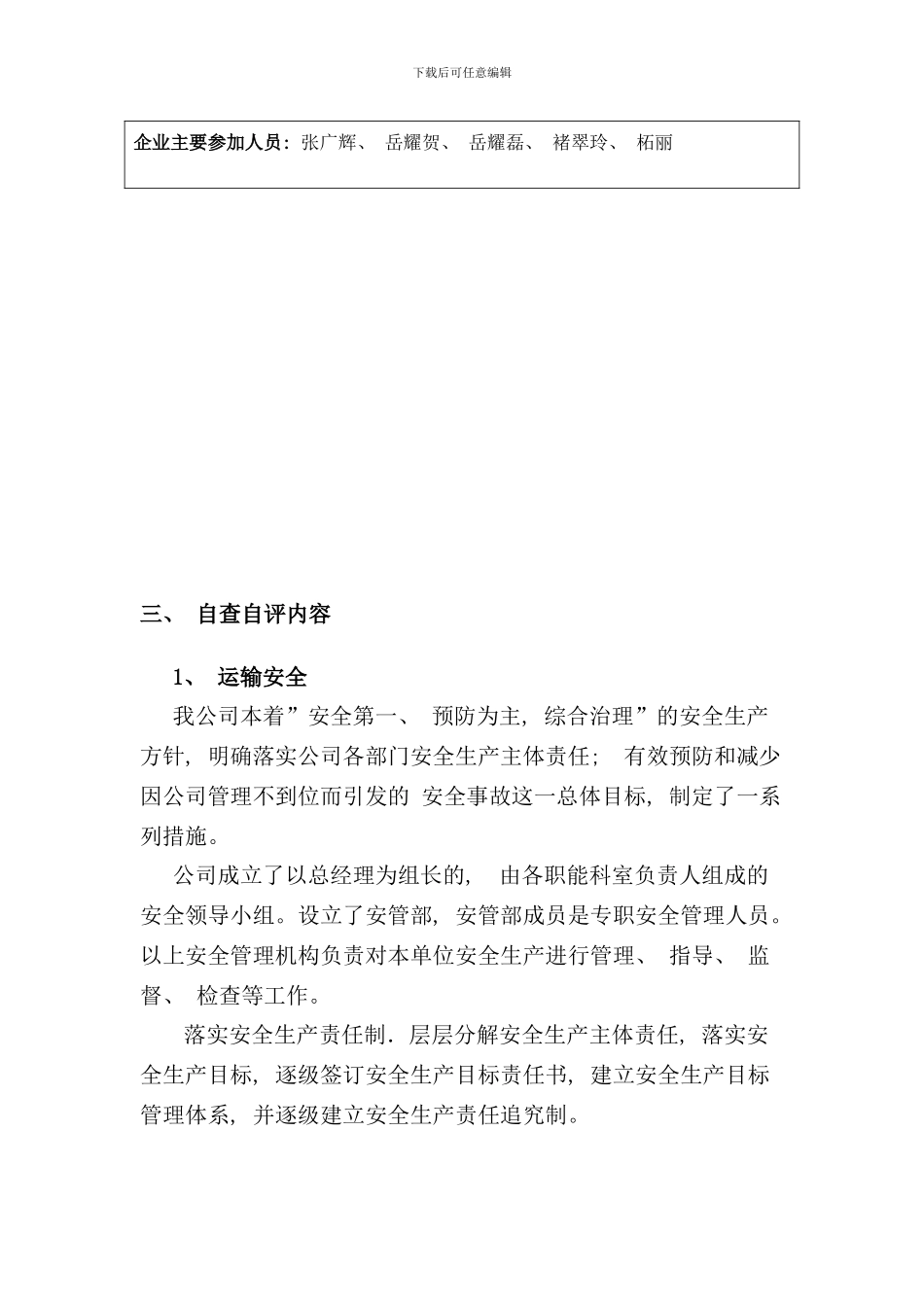 运输企业质量信誉考核自评报告样本_第3页