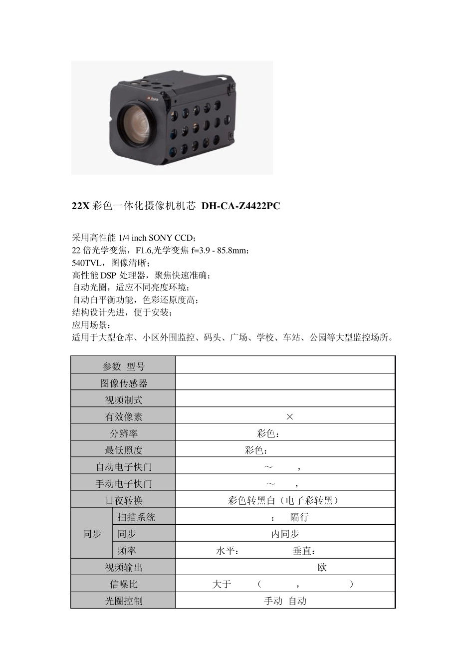 大华摄像机参数_第1页