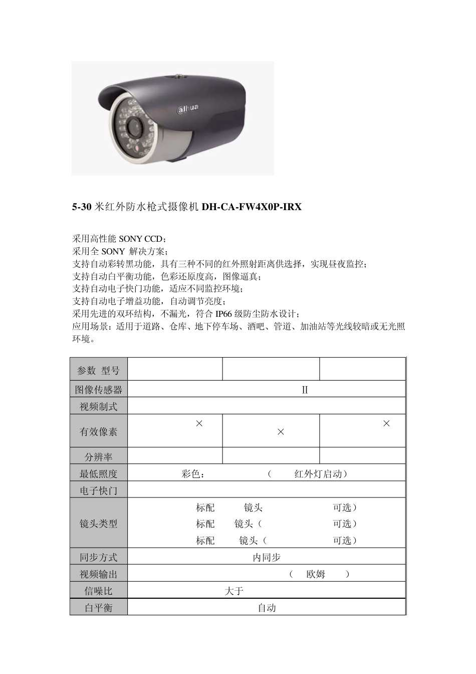 大华摄像机参数_第3页