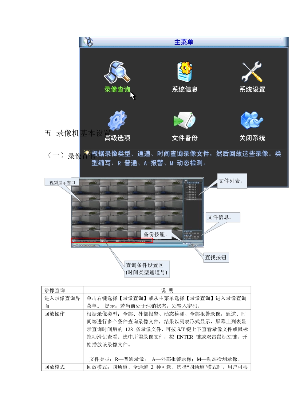 大华录像机软件界面操作手册_第3页