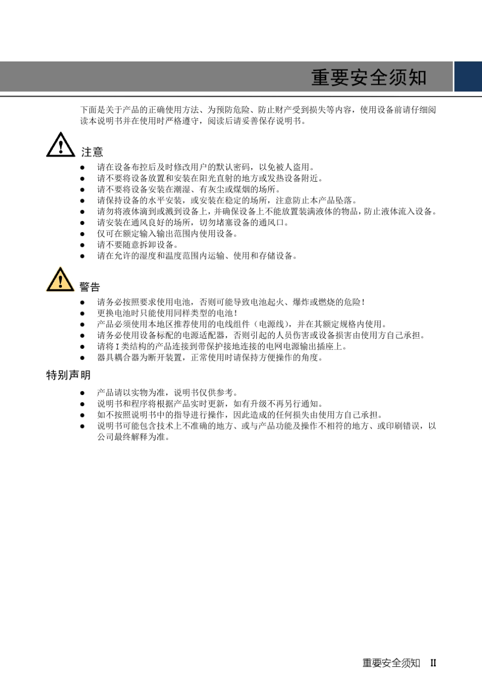 大华摄像机操作说明_第3页