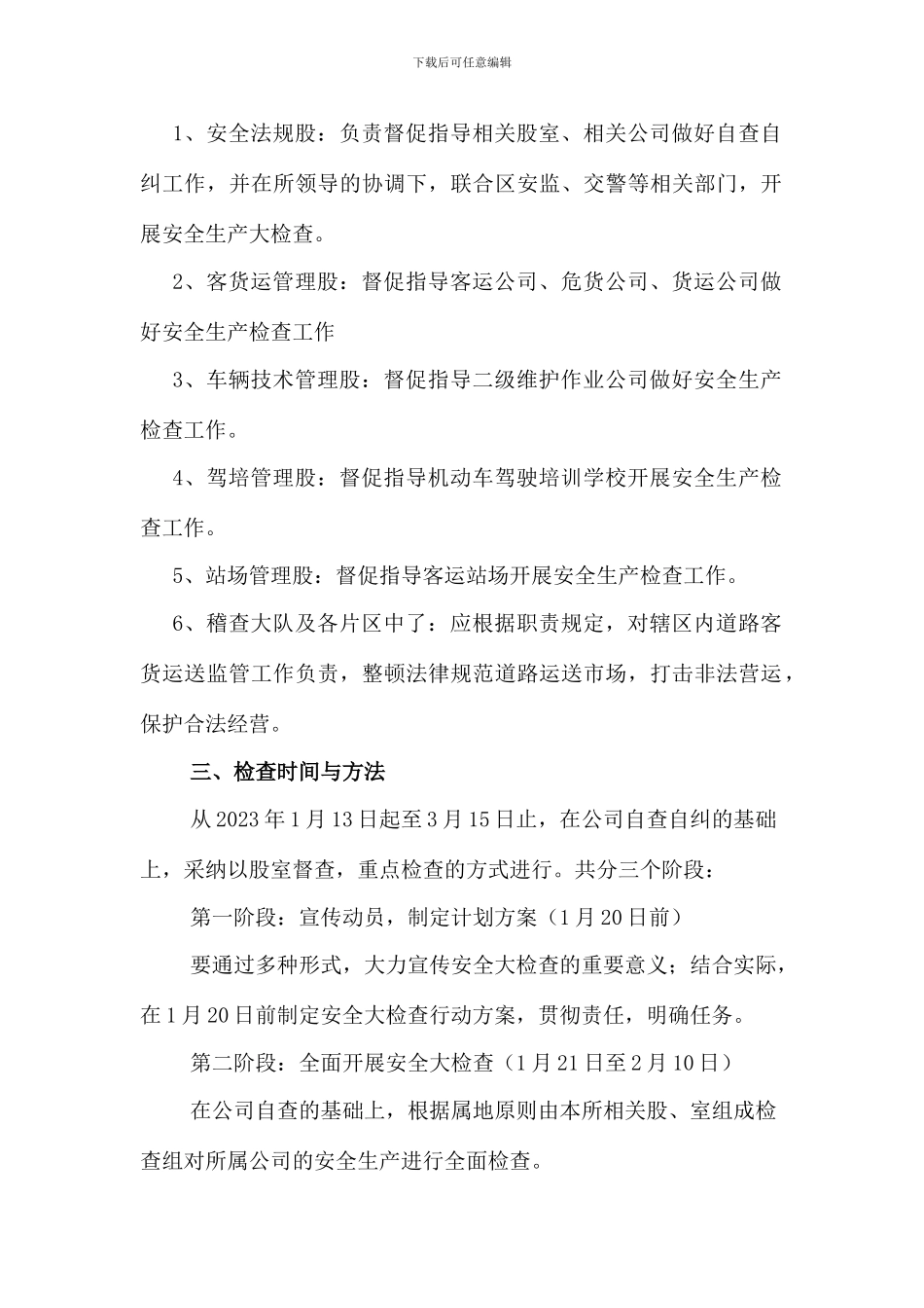 运输公司两节两会道路运输安全生产大检查工作方案_第2页