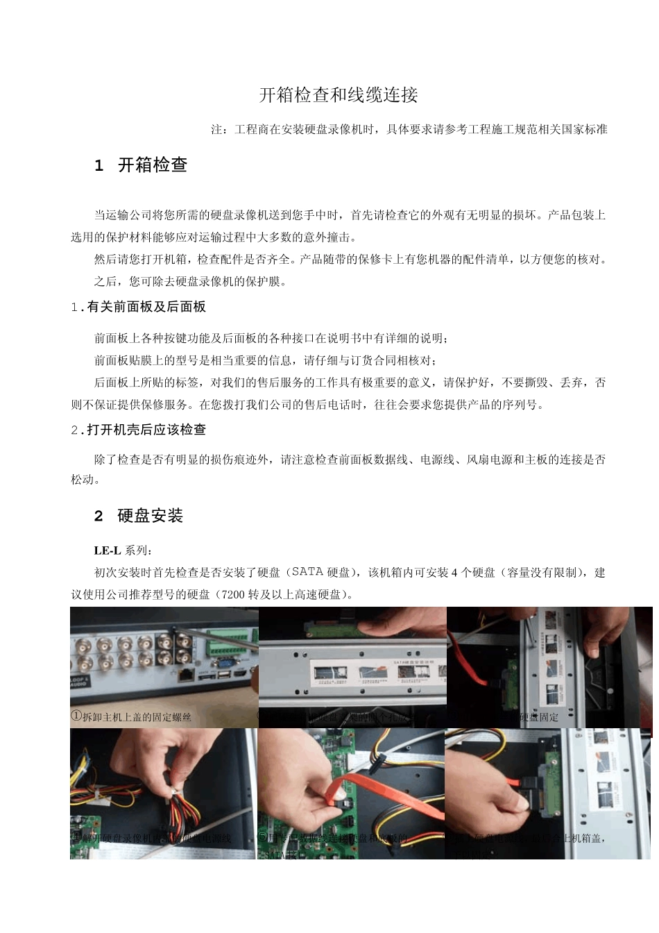大华数字硬盘录像机快速操作手册(1.5U)_100422_第2页