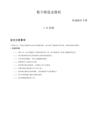 大华数字硬盘录像机快速操作手册(1.5U)_100422