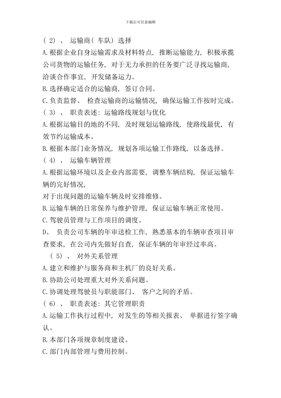 运输公司人员配置与岗位职责样本_第2页