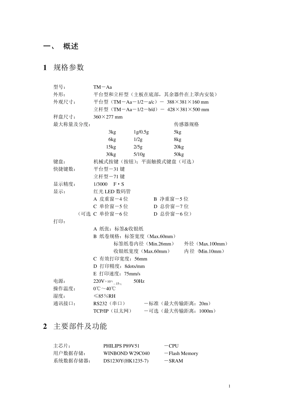 大华条码秤维修手册_第2页