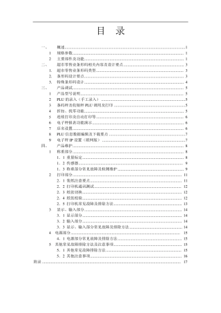 大华条码秤维修手册