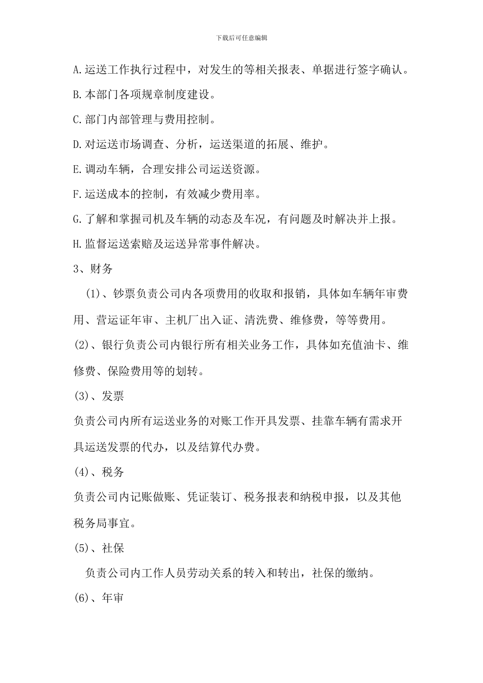 运输公司人员配置和岗位职责_第3页