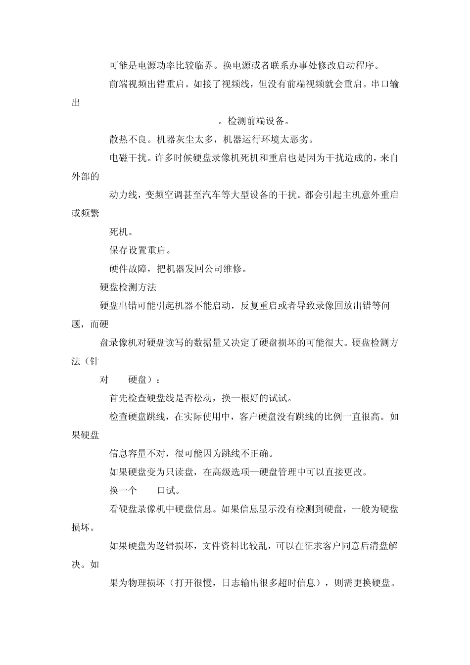 大华硬盘录像机操作常见问题解答_第2页