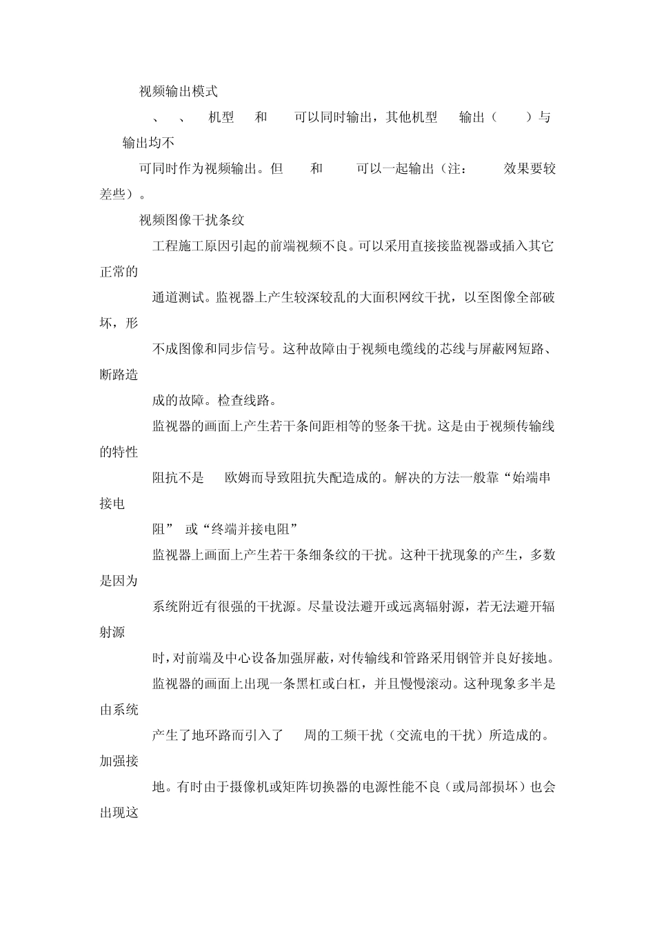 大华硬盘录像机操作常见问题解答_第3页