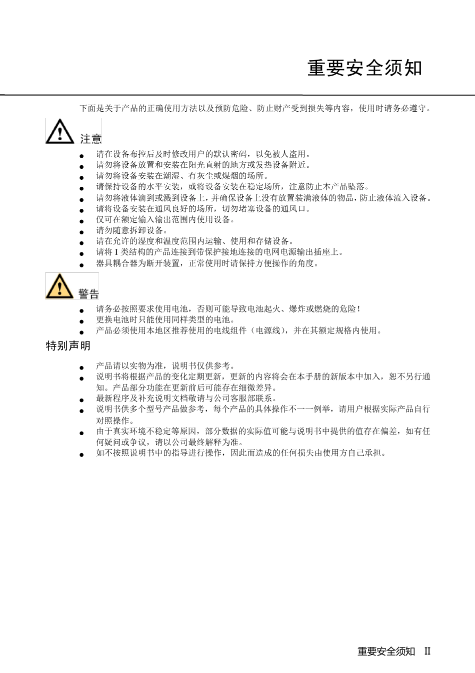大华硬盘录像机操作手册_第3页