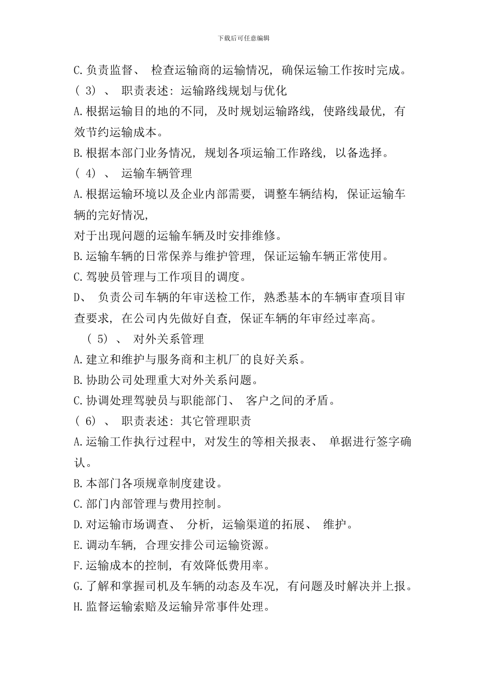 运输公司人员配置和岗位职责样本_第2页