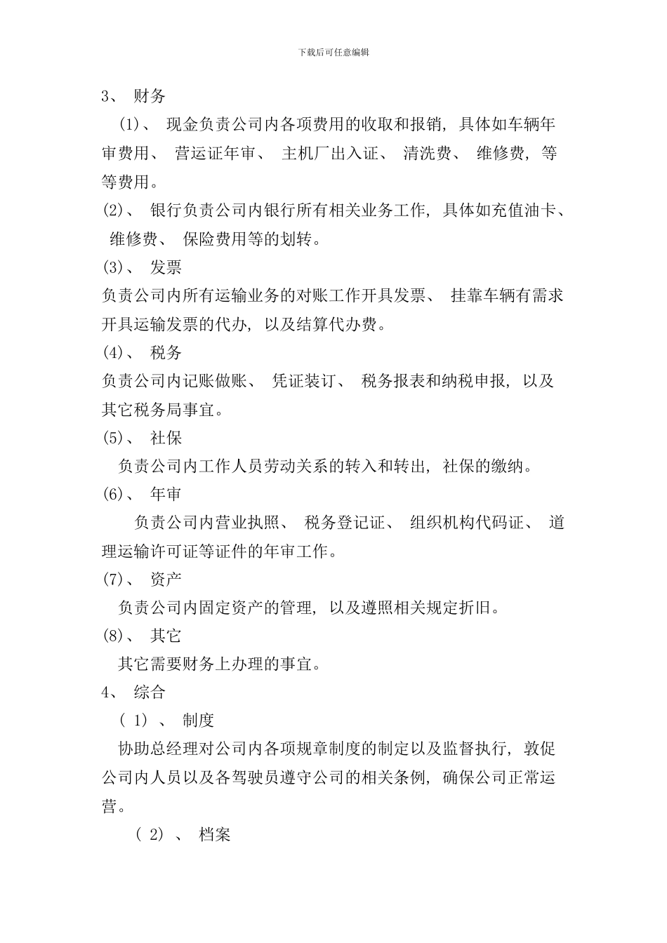 运输公司人员配置和岗位职责样本_第3页