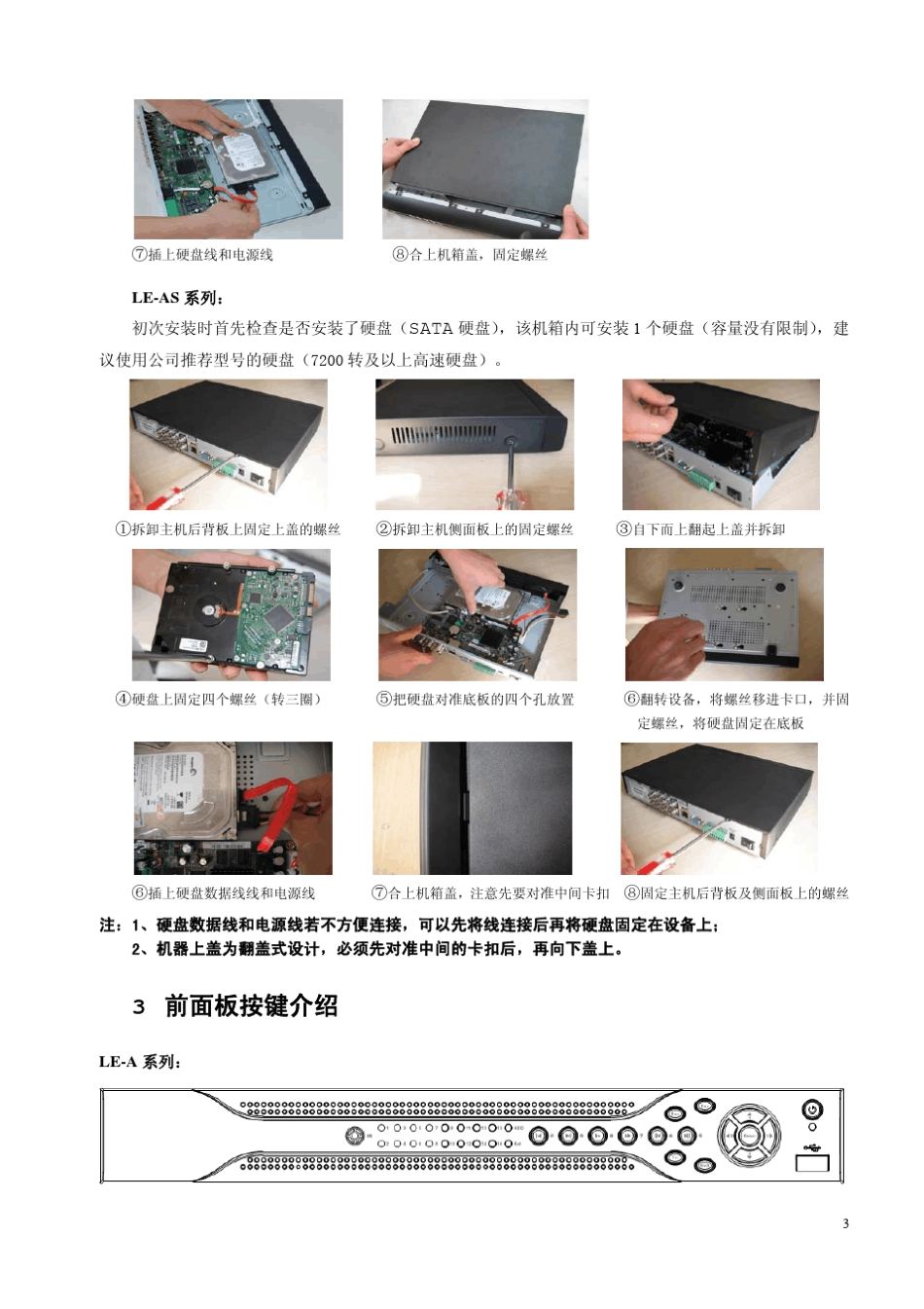 大华硬盘录像机资料_第3页