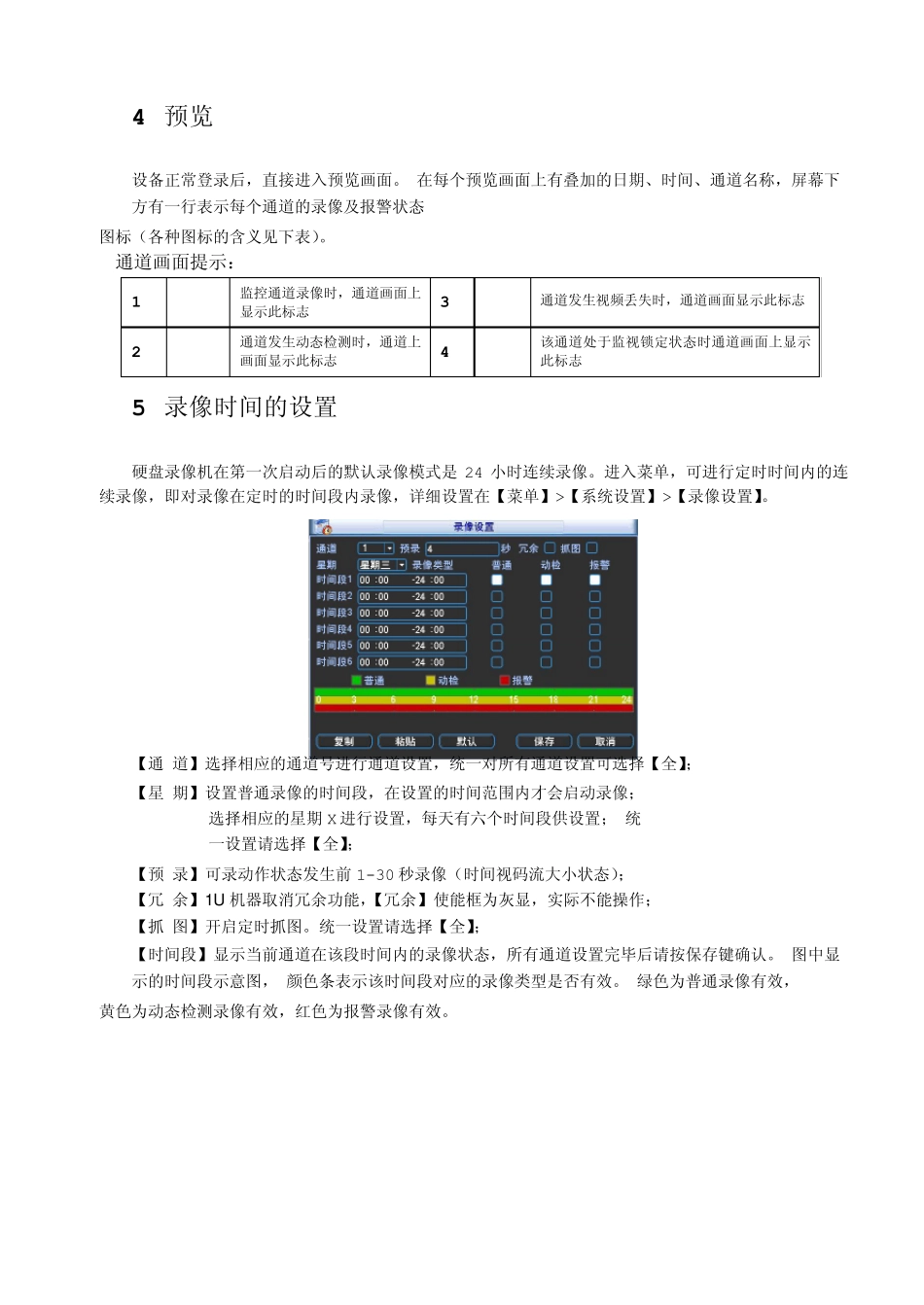 大华硬盘录像机资料修改_第2页