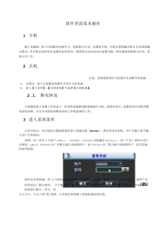 大华硬盘录像机资料修改