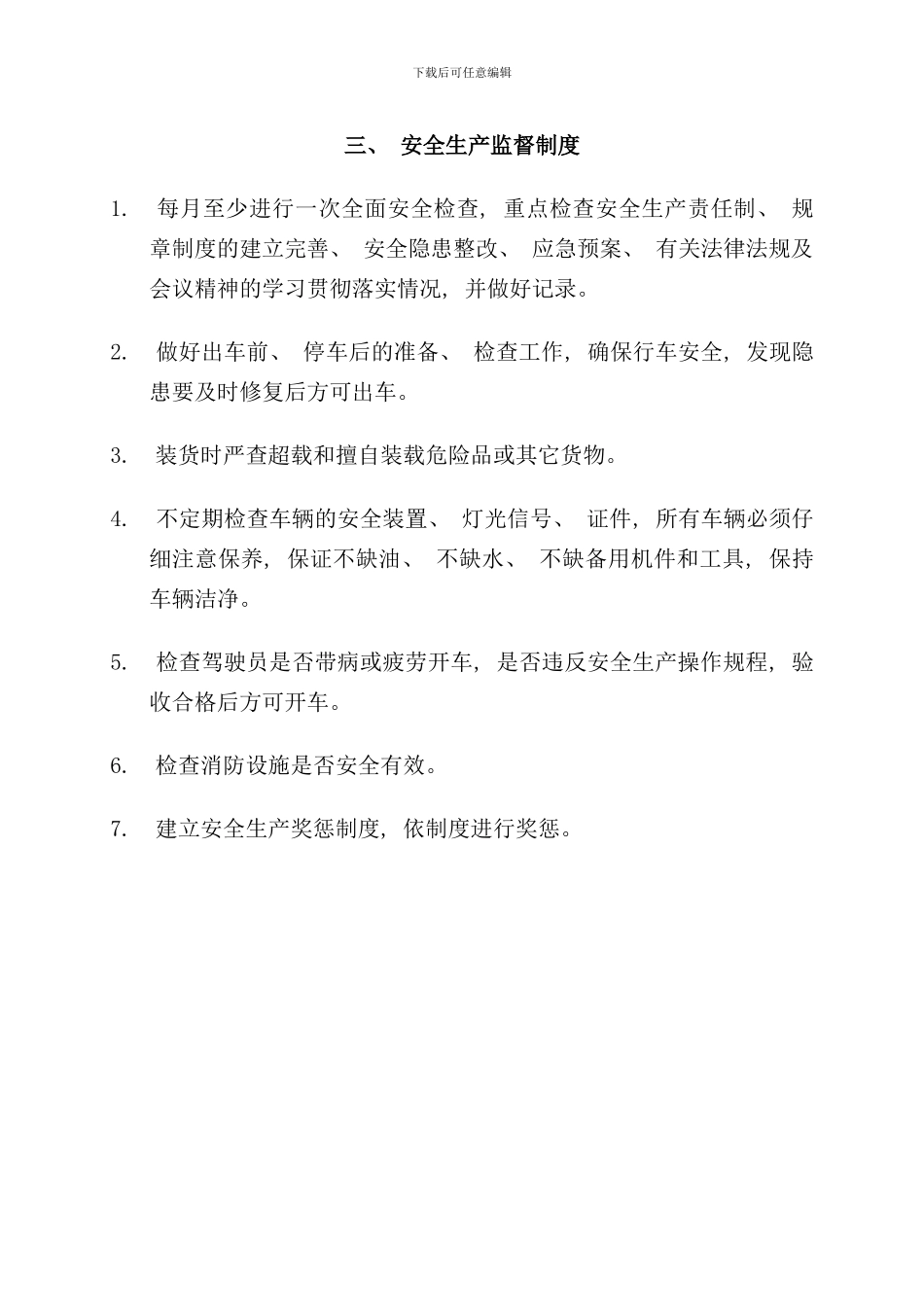 运输公司制度上墙文档样本_第3页