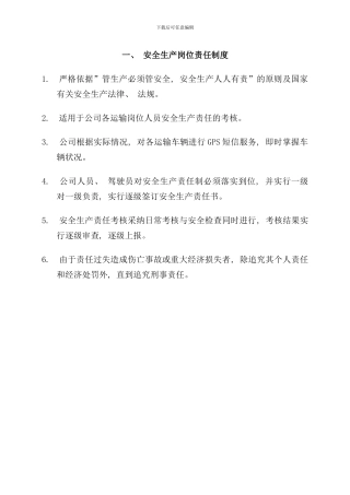 运输公司制度上墙文档样本