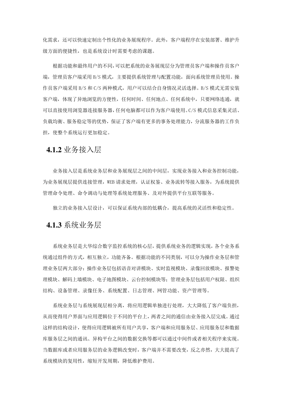 大华综合监控管理平台软件说明书_第2页