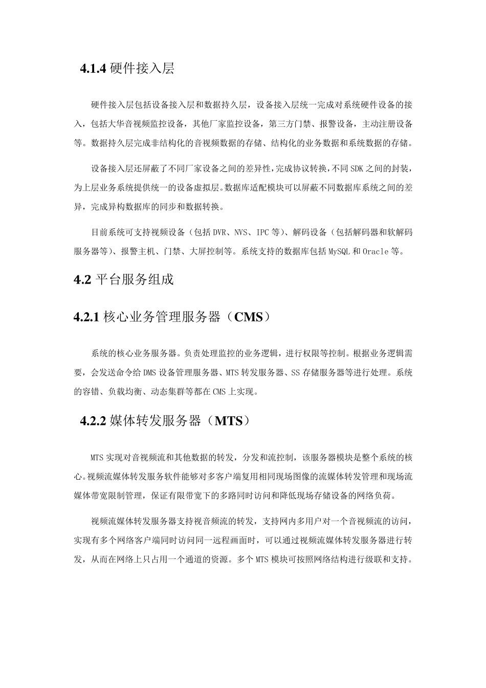 大华综合监控管理平台软件说明书_第3页