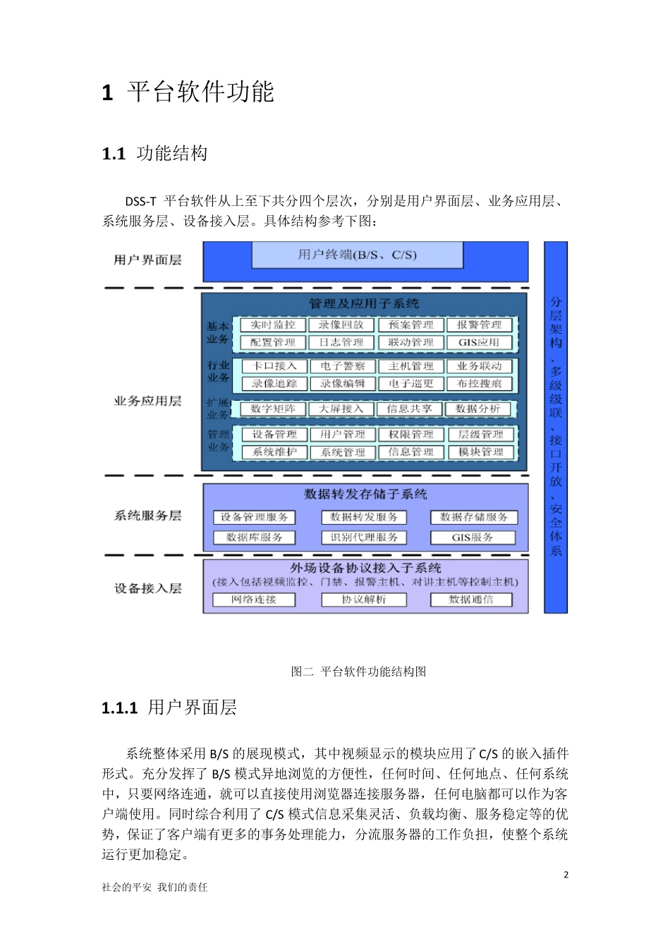 大华综合监控管理平台软件(DSST)功能和环境描述(方案用)_第3页