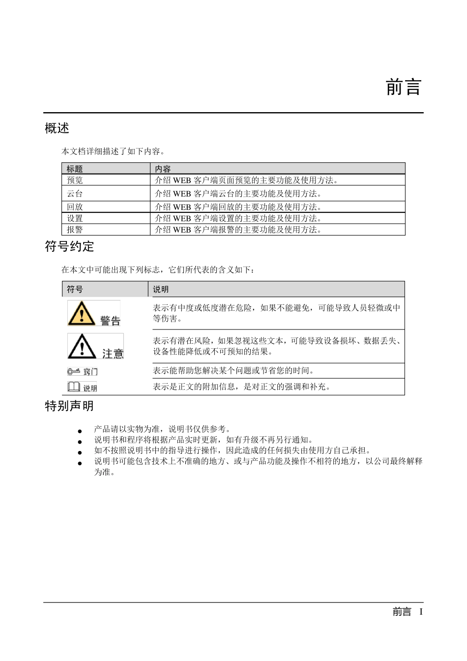 大华网络摄像机WEB3.0_使用说明书_V1.1.1_H_第2页