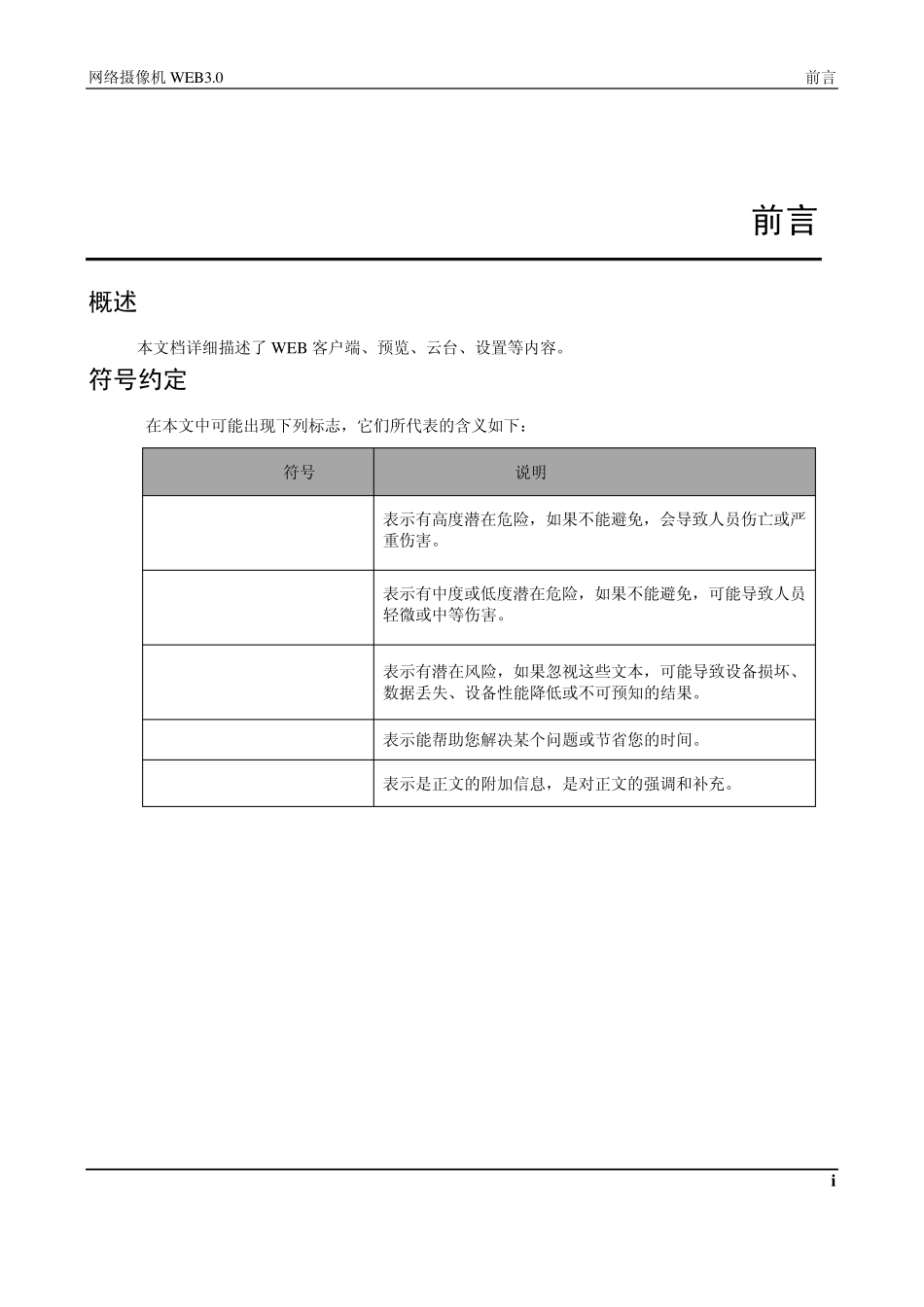 大华网络摄像机_WEB3.0使用说明书_第2页