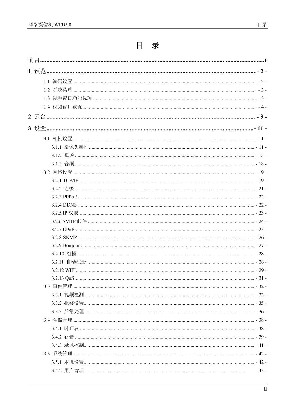 大华网络摄像机_WEB3.0使用说明书_第3页