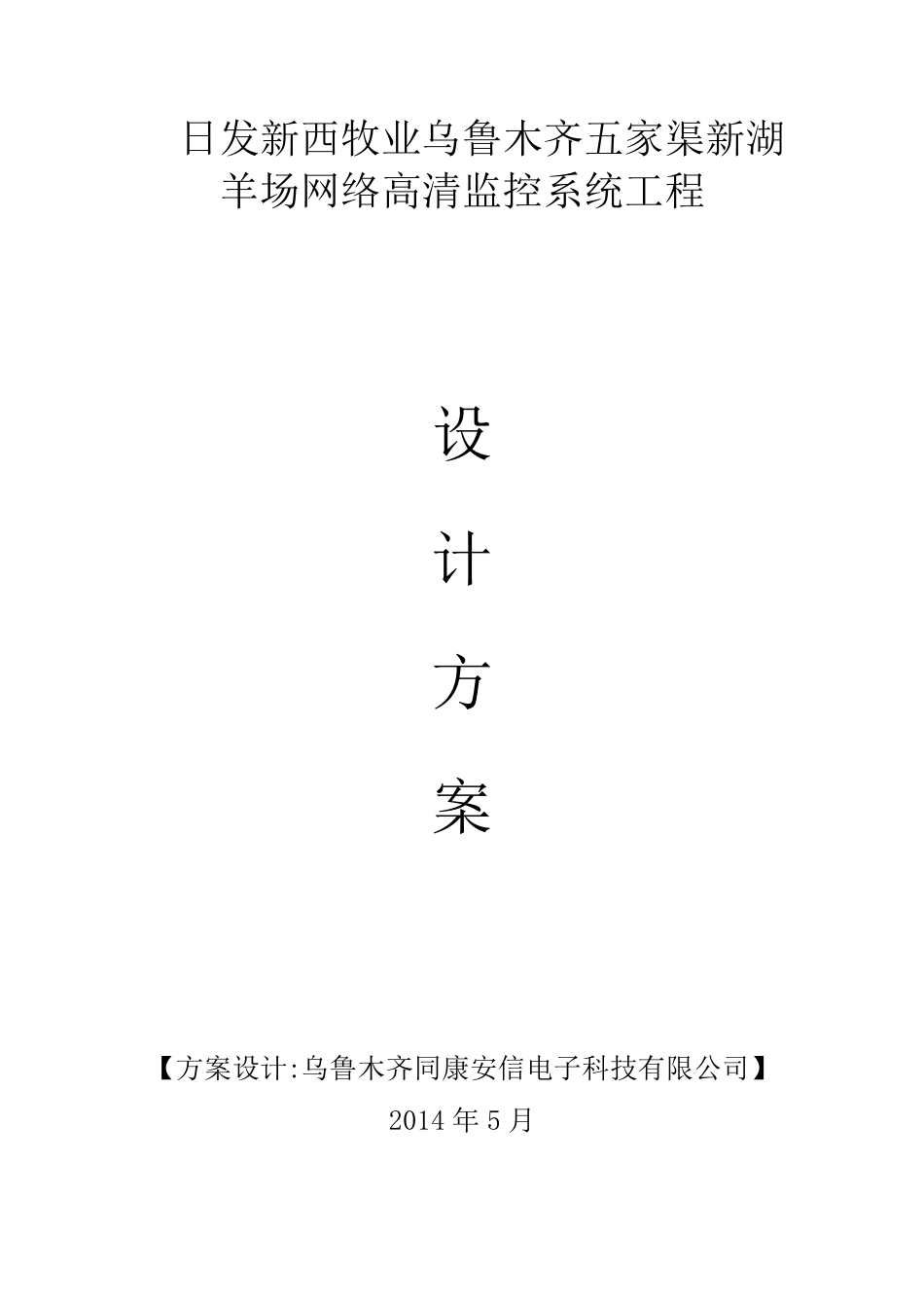 大华网络监控方案5_第1页