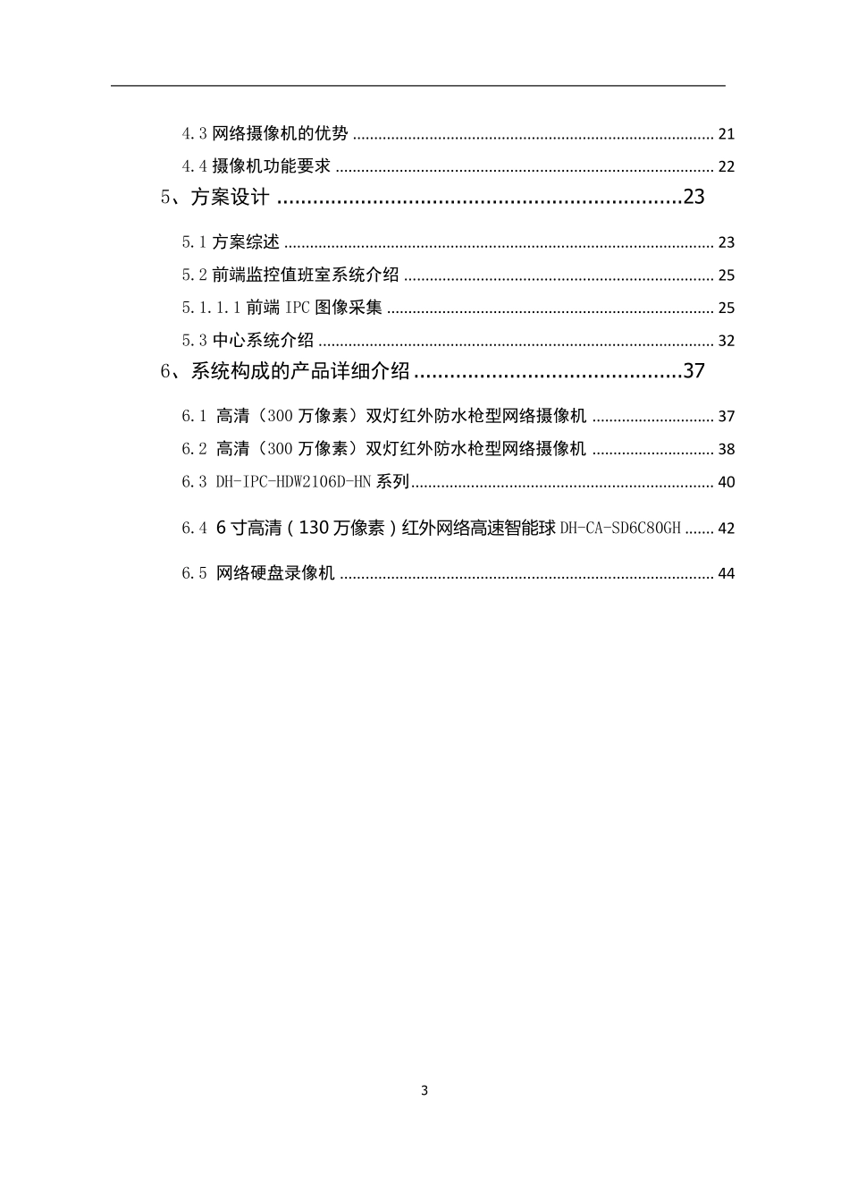 大华网络监控方案5_第3页