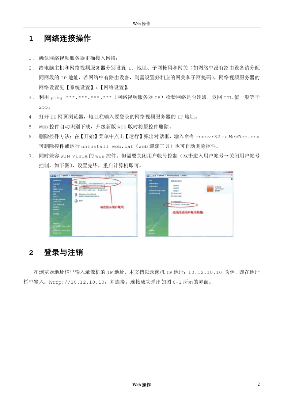大华网络视频服务器使用说明书_第2页