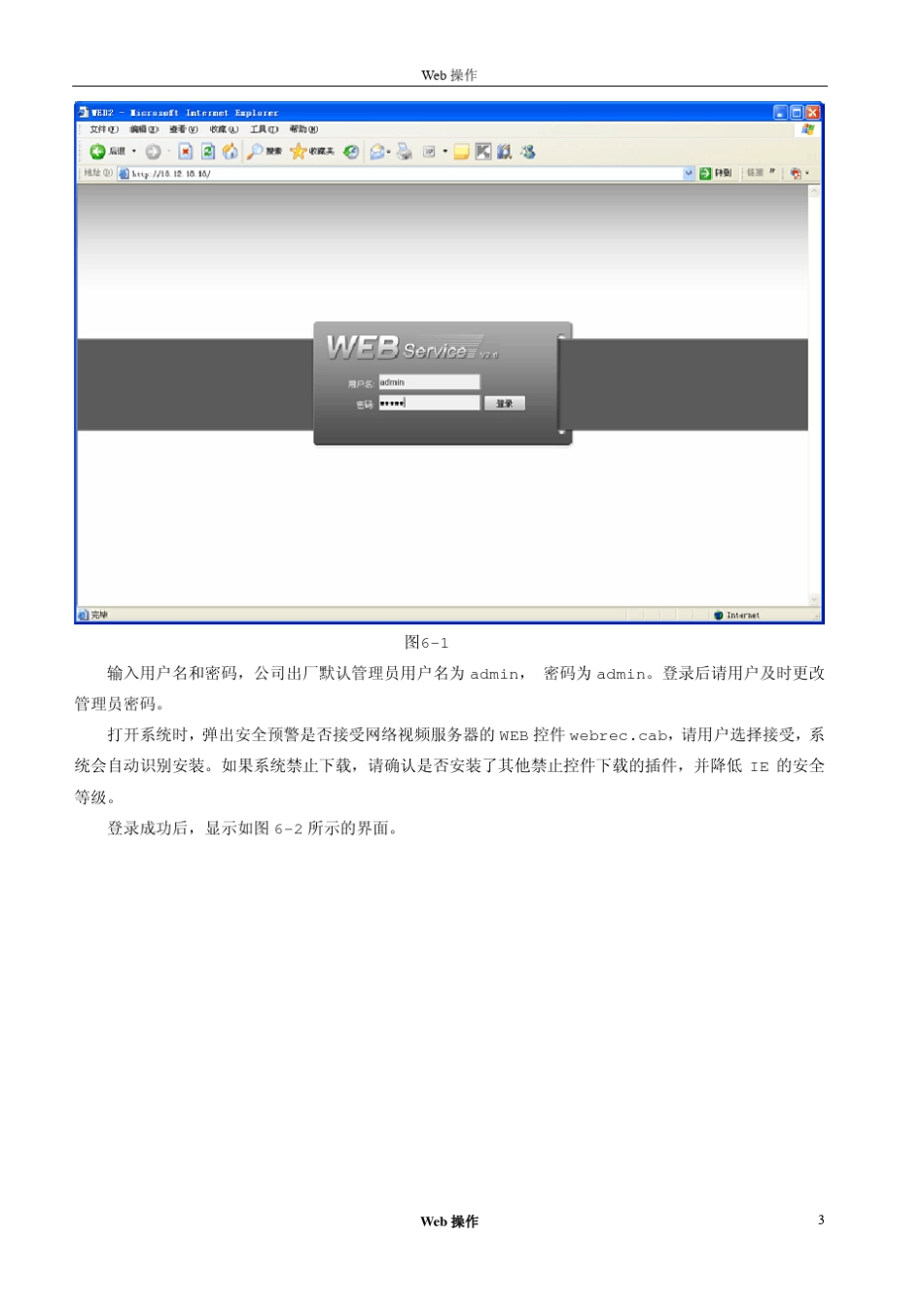 大华网络视频服务器使用说明书_第3页