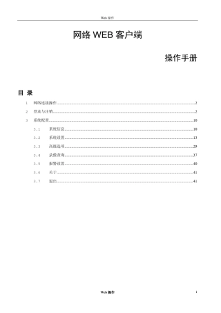 大华网络视频服务器使用说明书