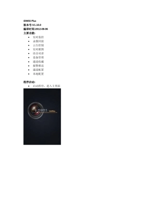 大华苹果手机客户端iDMSSPlus使用说明