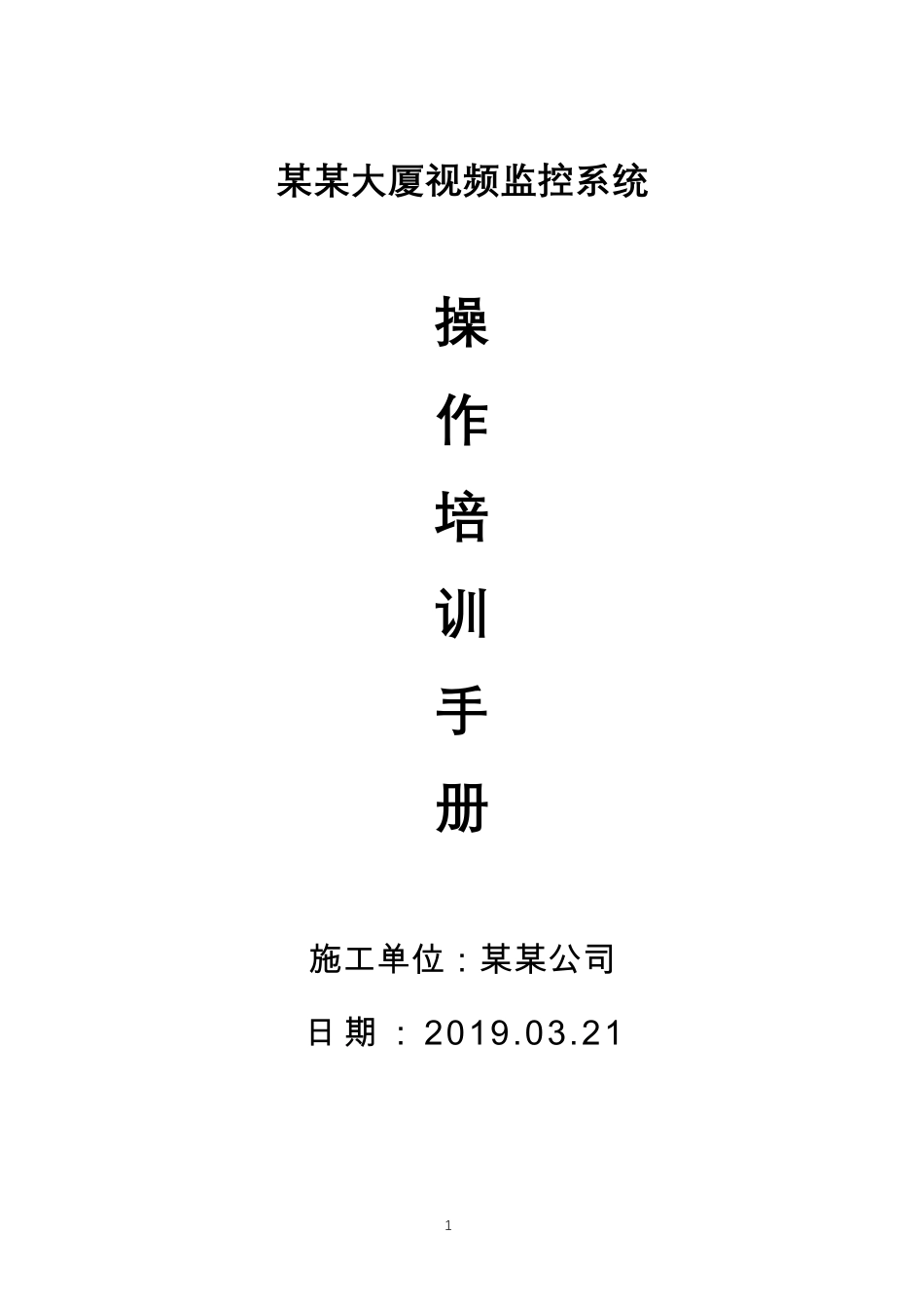 大华视频监控操说明书培训手册_第1页
