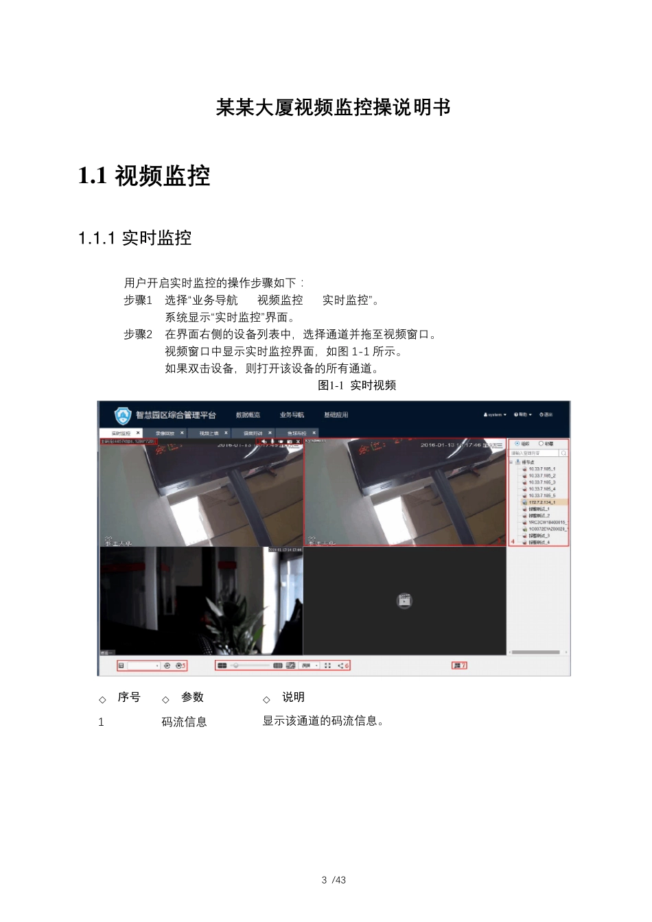 大华视频监控操说明书培训手册_第3页