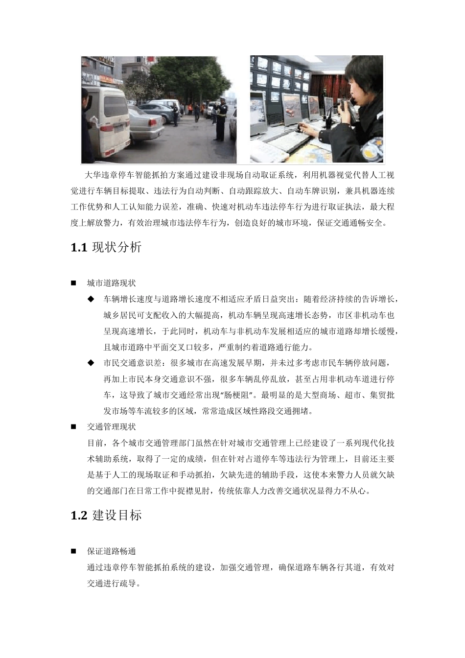 大华违章停车智能抓拍系统方案V2.0(单球)(发布)_第3页