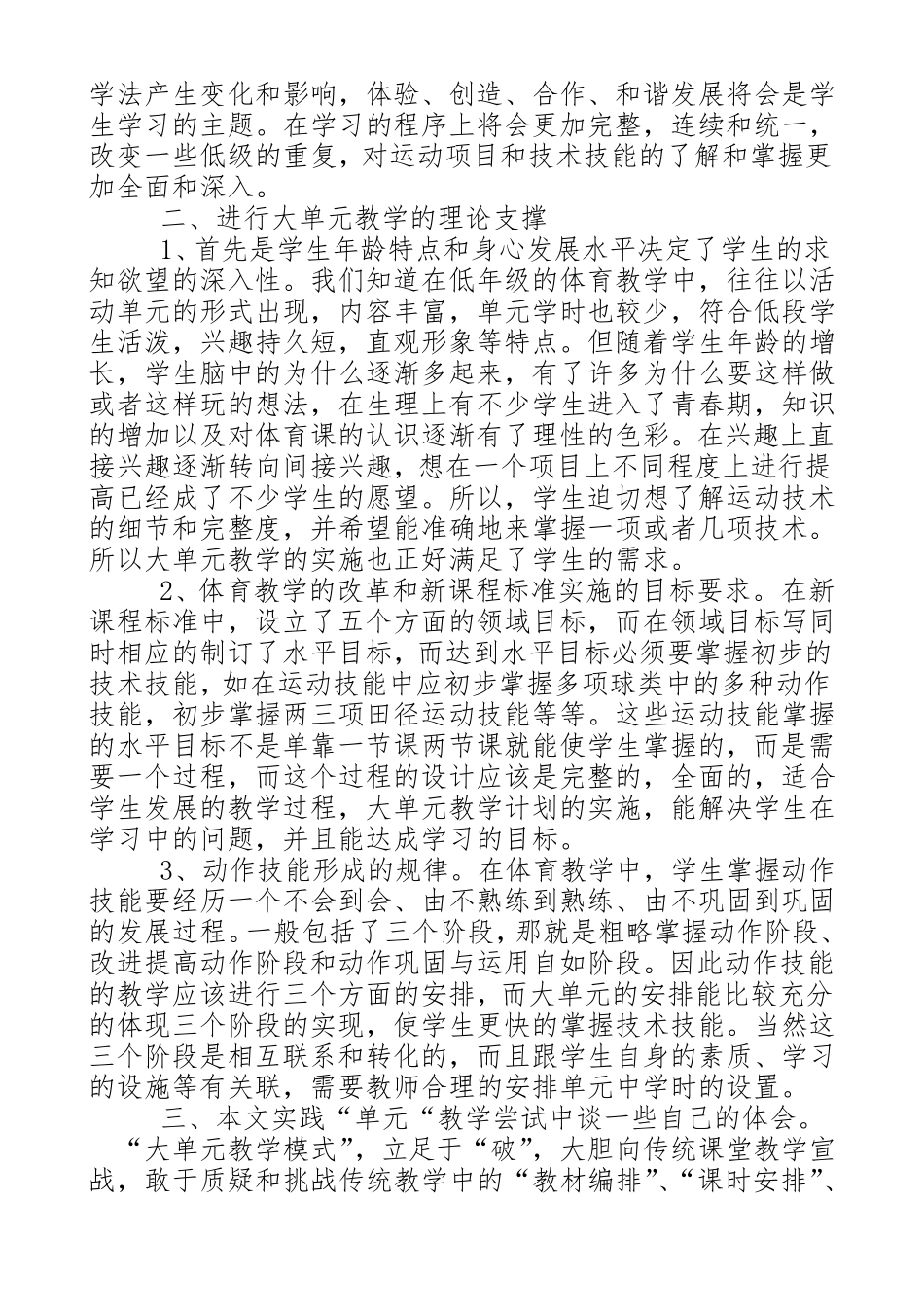 大单元教学模式之我见_第2页