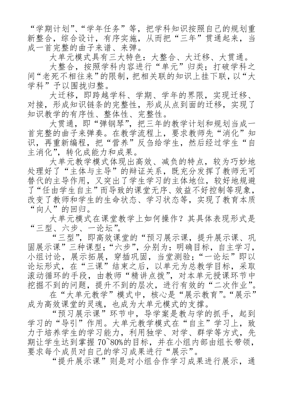 大单元教学模式之我见_第3页